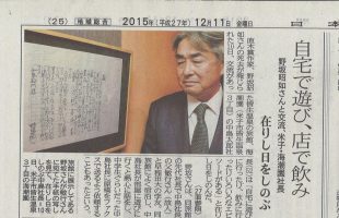 野坂昭如さんと交流のあった海潮園の新聞記事