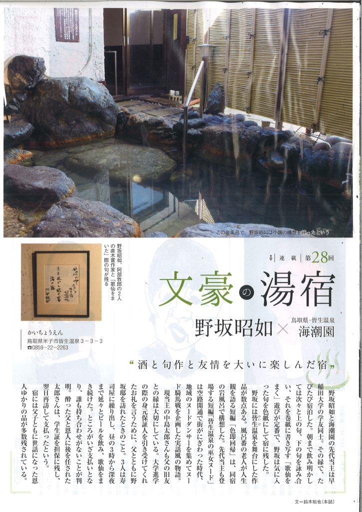 野坂昭如　週刊朝日